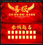 喜报