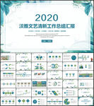 淡雅文艺清新通用PPT模板