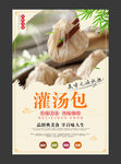 灌汤包美食海报