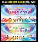 幼儿园毕业背景