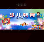 少儿教育
