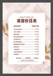价目表
