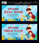 预防艾滋