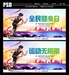 全民健身