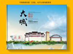 大城县大醉美健康城市画册封面