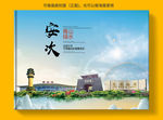 安次区大醉美健康城市画册封面