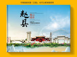 赵县大醉美健康城市画册封面