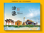沽源县大醉美健康城市画册封面