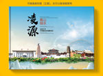 凌源大醉美健康城市画册封面