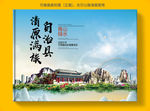 清原大醉美健康城市画册封面