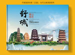 舒城大醉美健康城市画册封面