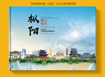 枞阳大醉美健康城市画册封面