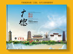 广德大醉美健康城市画册封面
