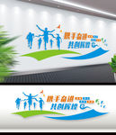 企业文化墙