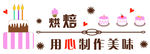 烘焙形象墙