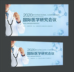 医学研讨会