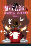 魔术表演马戏团变魔术