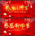 谢师宴海报感恩老师设计图背景