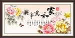 家和万事兴