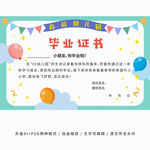 幼儿园毕业证