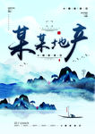 房地产海报