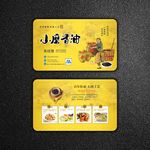 香油名片