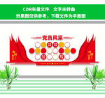 党员风采