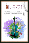 小提琴海报 小提琴招生海报