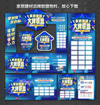 家居建材联盟 家装团购会