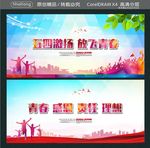 五四激扬放飞青春 青春 感恩