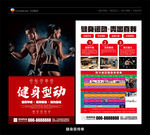 健身宣传单 健身 健身海报