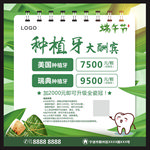 种植牙 大酬宾  端午节 活动