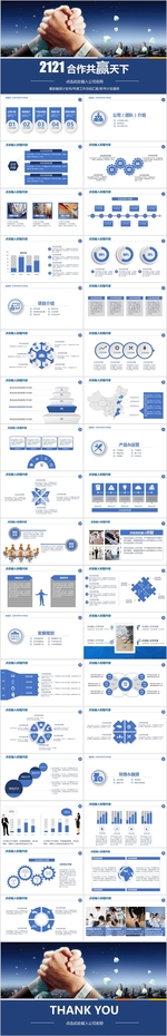 合作共赢商务合作PPT模板