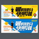 暑假班