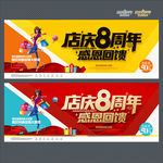 店庆8周年