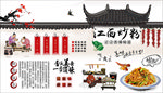 江西炒粉背景墙