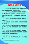 安全培训制度