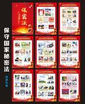 中华人民共和国保守国家秘密法