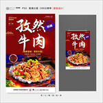 孜然牛肉