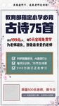 古诗75首