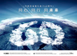六十周年纪念海报