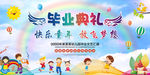 幼儿园毕业典礼