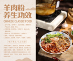 羊肉粉养生功效海报
