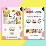 烘焙传单
