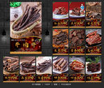 牛肉干 牛肉干海报 牛肉干展板