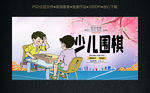 少儿围棋