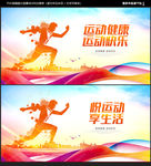 运动海报