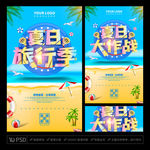夏日海报