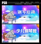 钢琴培训