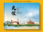 友谊大醉美健康城市画册封面